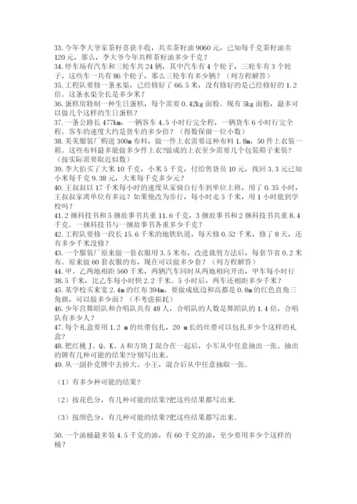 小学五年级数学应用题大全含答案【巩固】.docx