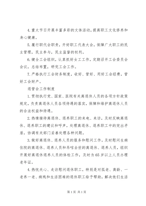 工会内部管理制度十篇.docx