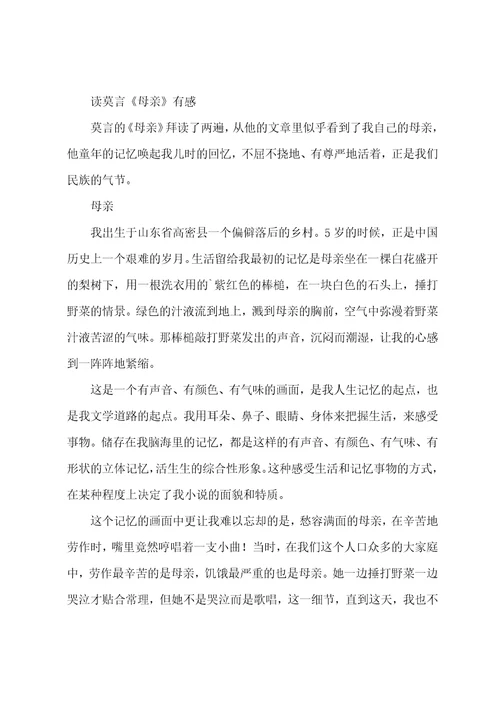 母亲阅读答案