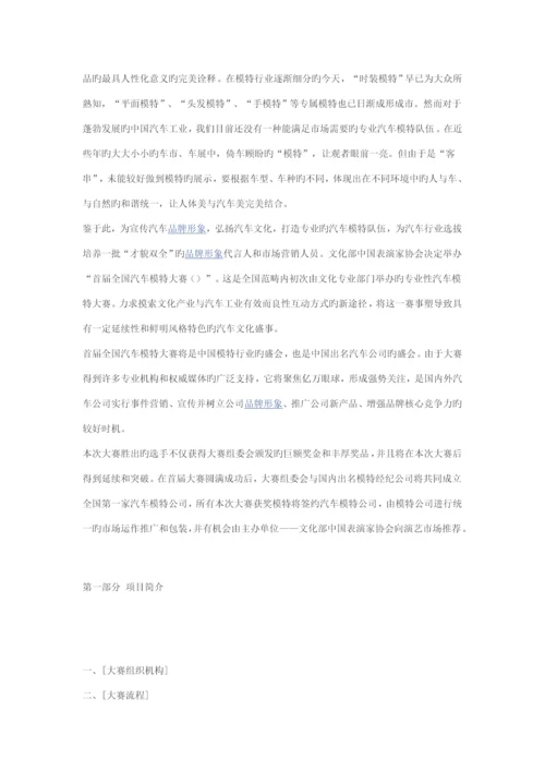 汽车模特大赛活动专题策划专题方案.docx