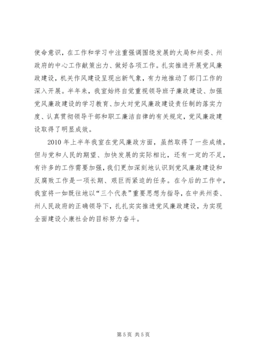 科研究室半年党风廉政建设汇报.docx