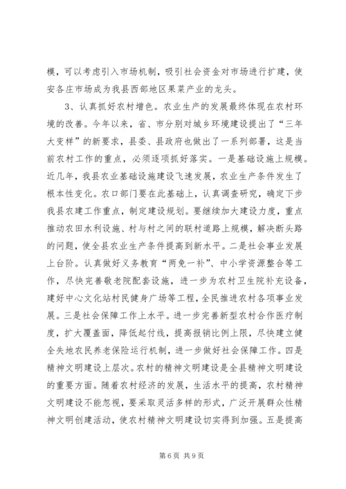 农口部门汇报会上的讲话.docx