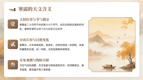 棕色系中国风寒露节气知识PPT模板