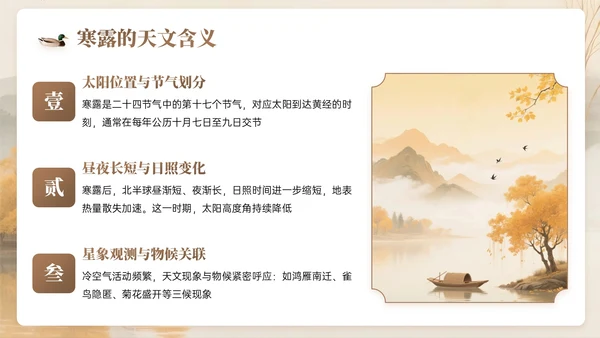 棕色系中国风寒露节气知识PPT模板