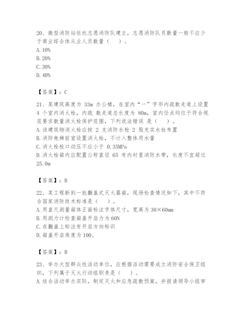 注册消防工程师之消防技术综合能力题库含答案（综合题）.docx