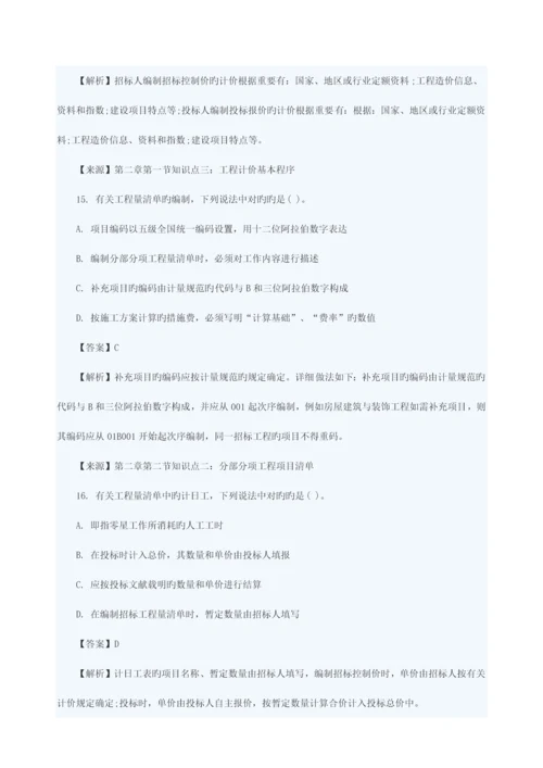 2023年造价工程师工程计价真题与答案文字完整版.docx