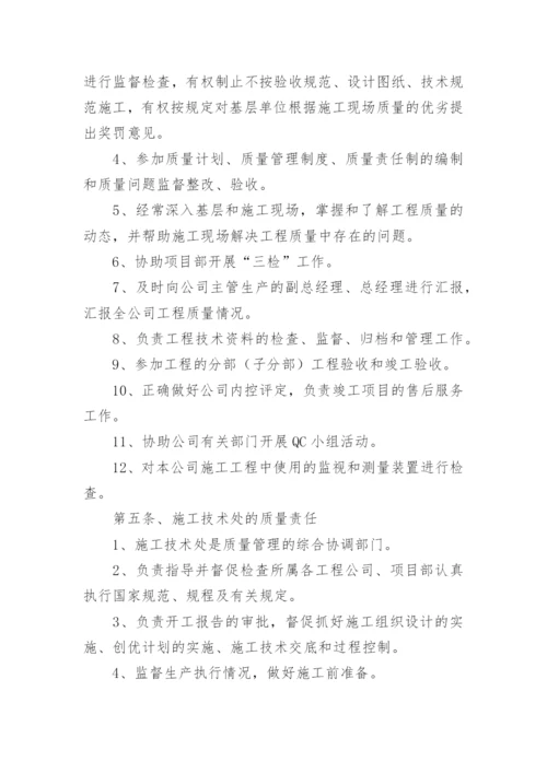 建筑公司质量管理制度.docx