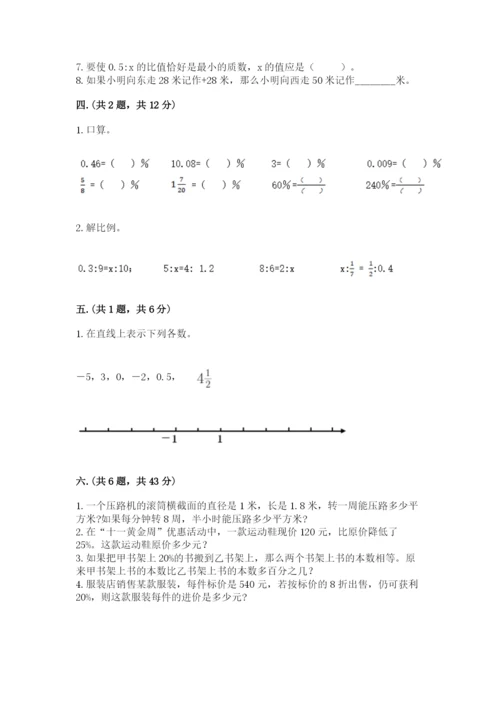 小学六年级数学期末自测题含答案【突破训练】.docx