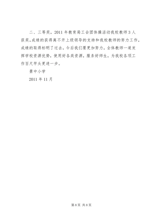 晨光小学20XX年标准化汇报材料 (2).docx