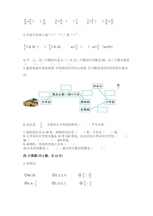 2022年人教版六年级上册数学期末测试卷全面.docx