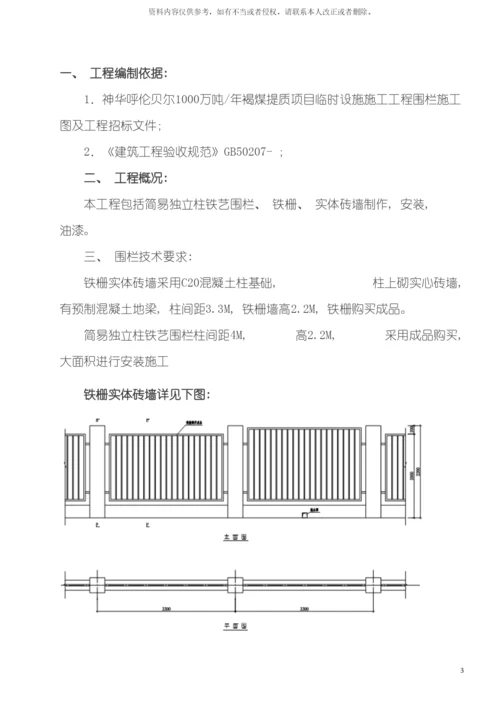 大型厂区临建工程施工方案模板.docx