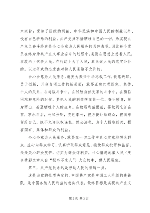 学习《党章》的心得体会 (2).docx