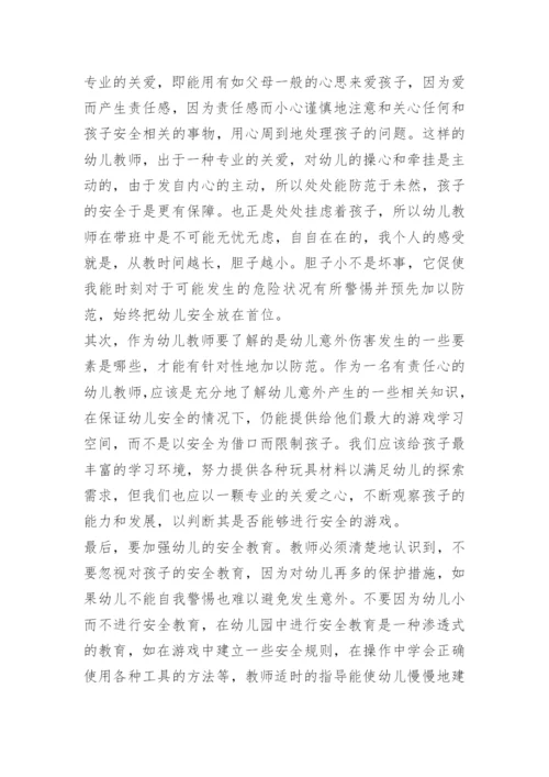 幼儿园教师安全教育培训总结.docx