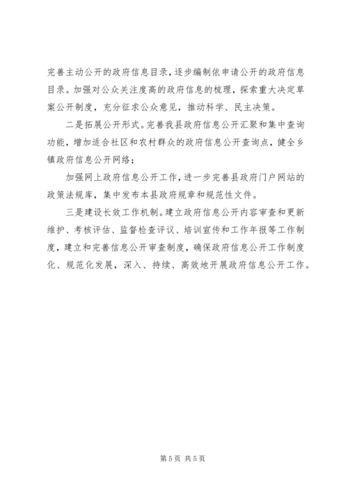 县财政局政府信息公开XX年度工作报告.docx