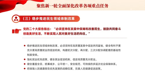 党建课件六个坚持坚持全面深化改革宣传PPT模板