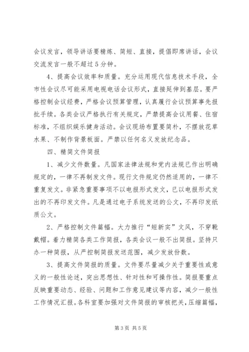 公园路中学关于改进工作作风、密切联系群众的实施办法大全 (2).docx