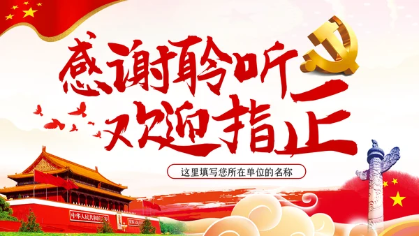 加强党性修养坚持廉洁从政反腐倡廉党课PPT