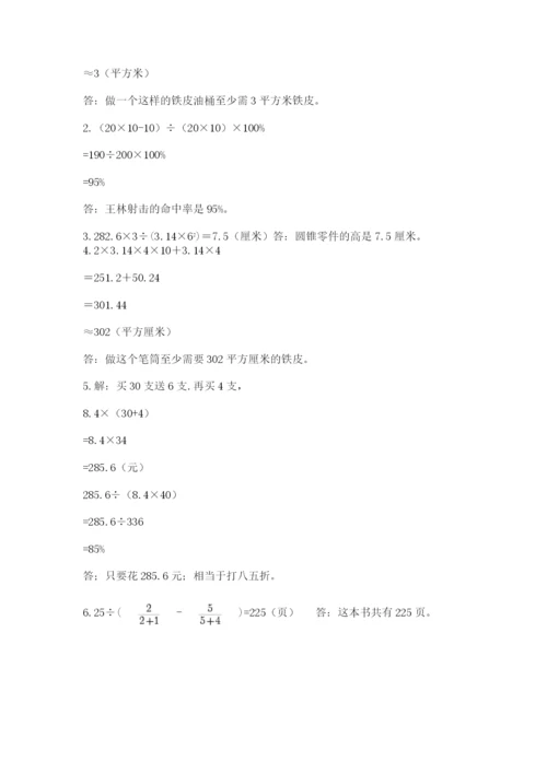 冀教版小升初数学模拟试题（研优卷）.docx