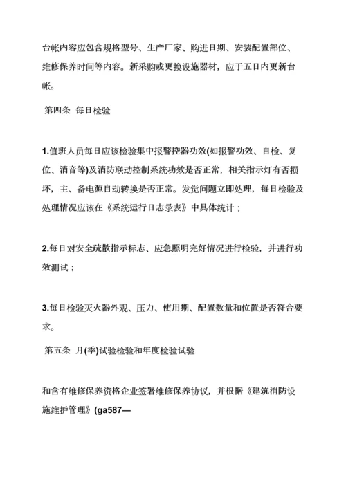 消防管理专项规章新规制度.docx