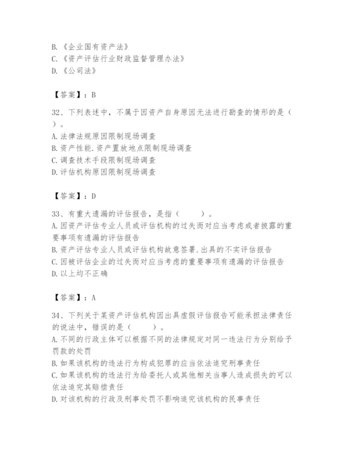 资产评估师之资产评估基础题库附答案（满分必刷）.docx