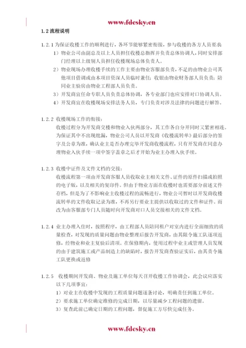 物业收楼方案.docx