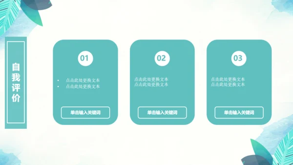 绿色叶子工作汇报通用PPT模版