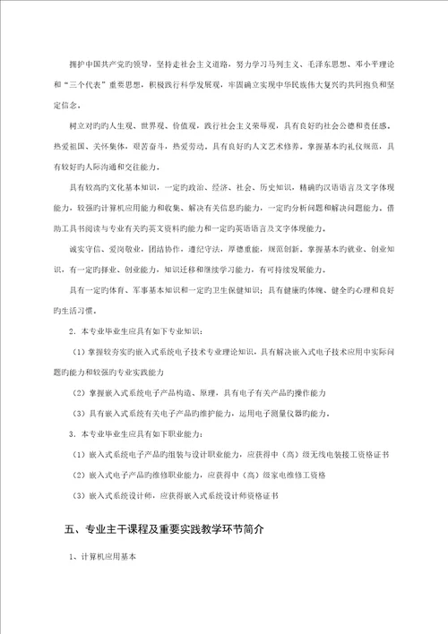 嵌入式方向专业人才培养专题方案