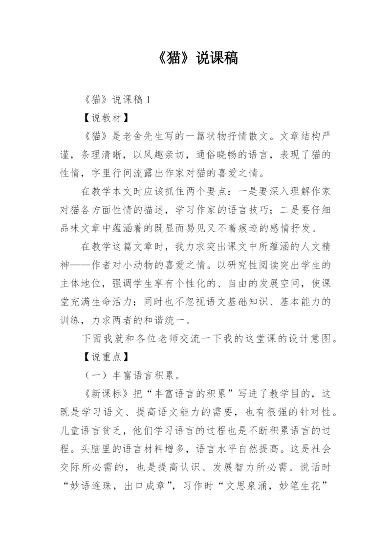 《猫》说课稿_4.docx