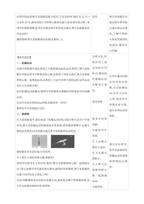 【人教2024版八上物理精彩课堂（教案+素材）】1.2 运动的描述