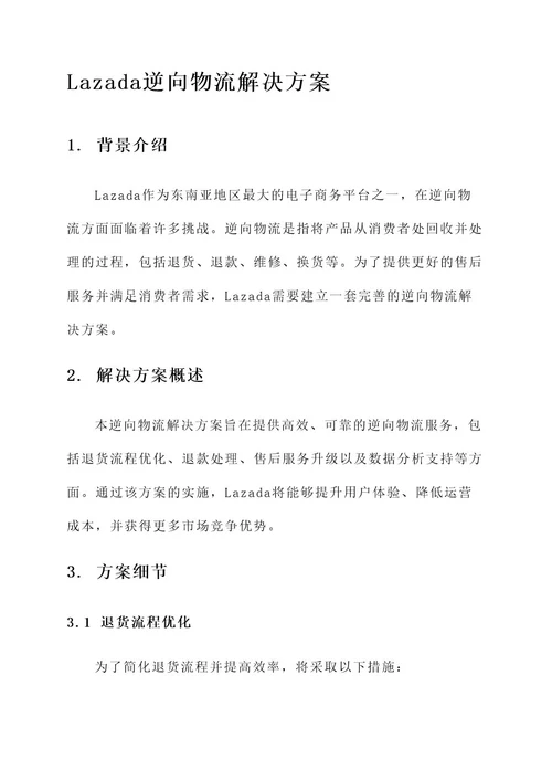 lazada逆向物流解决方案