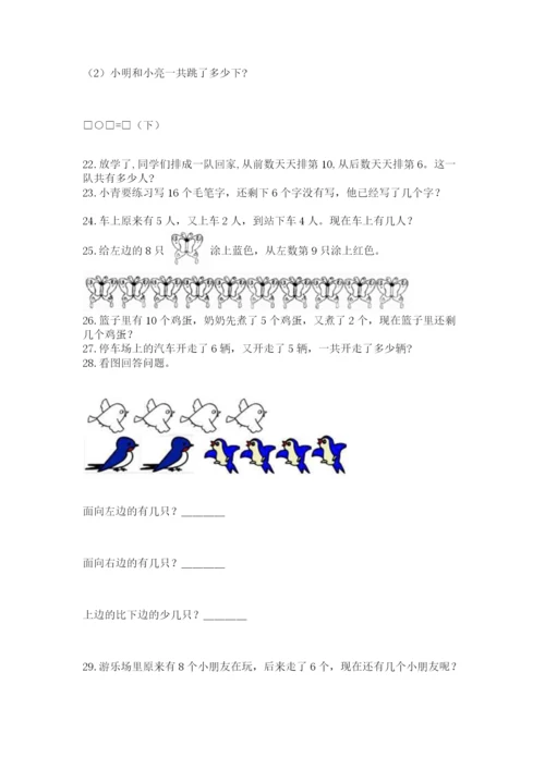 一年级上册数学应用题50道往年题考.docx