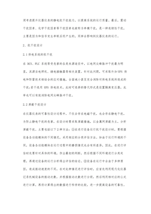 仪器仪表的可靠性分析及抗干扰研究.docx