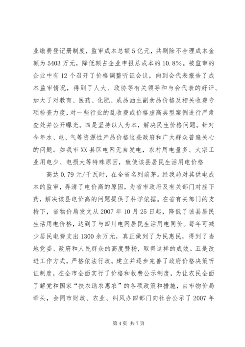 学习十九大精神心得体会履职担责努力开创税收工作新局面 (4).docx