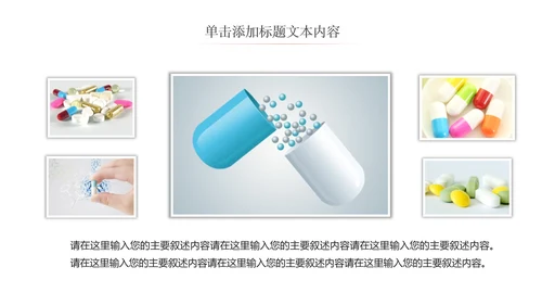 简约时尚医学医药医疗行业ppt动态模板