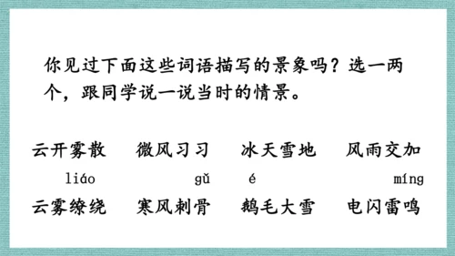 统编版语文二年级上册 课文6  语文园地七 第一课时  课件