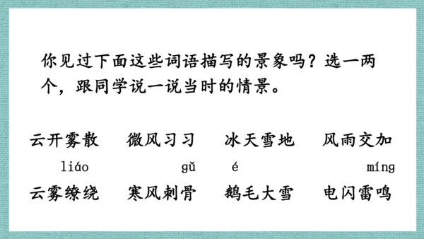 统编版语文二年级上册 课文6  语文园地七 第一课时  课件