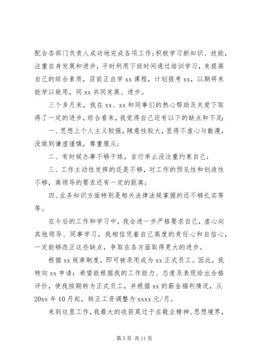 公司转证申请书_1.docx