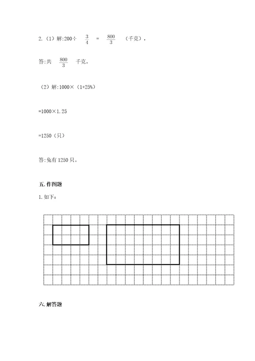 北师大版六年级下册数学期末测试卷及答案（新）