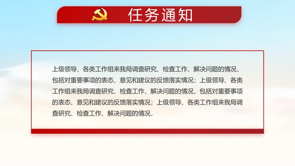 红色党风廉政党课教育动态PPT模板