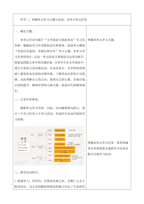 第4单元 导读课第1课时 教学设计