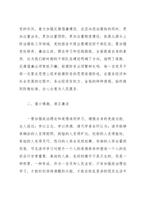 法院院长廉政党课讲稿三篇.docx