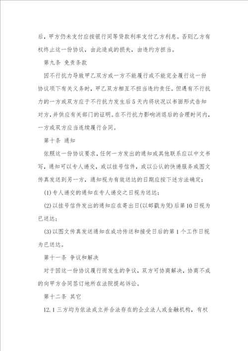 第三方代付款协议书