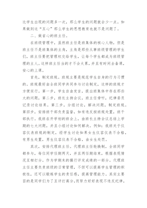 最新班级管理经验交流发言稿.docx