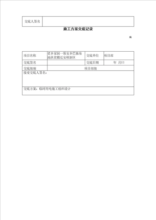 施工方案交底记录表