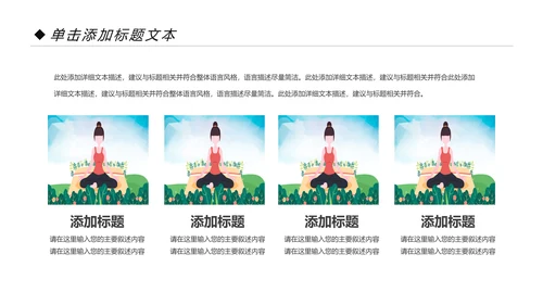 唯美清新瑜伽健身瑜伽运动孕妇瑜伽PPT模板