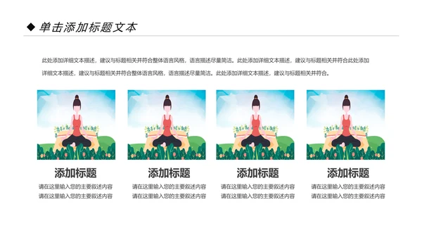 唯美清新瑜伽健身瑜伽运动孕妇瑜伽PPT模板