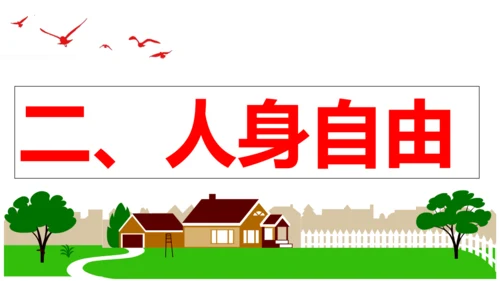 【新课标】3.1 公民基本权利 课件【2024年春新教材】（38张ppt）