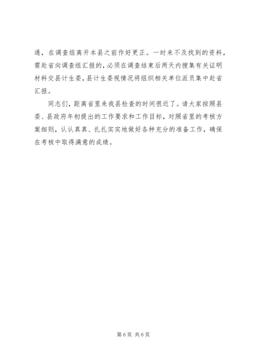 县委书记在全县计生迎检工作紧急会议上的讲话.docx