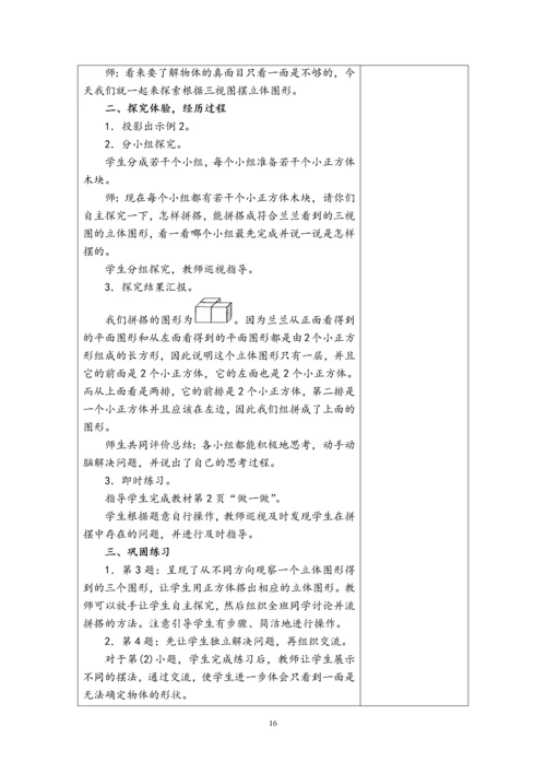 人教版五年级下册教学计划及教学设计.docx