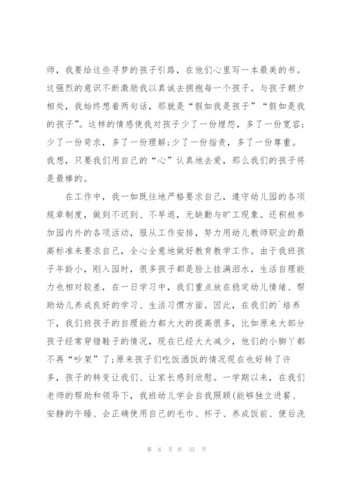 2022小班学期期末总结10篇.docx